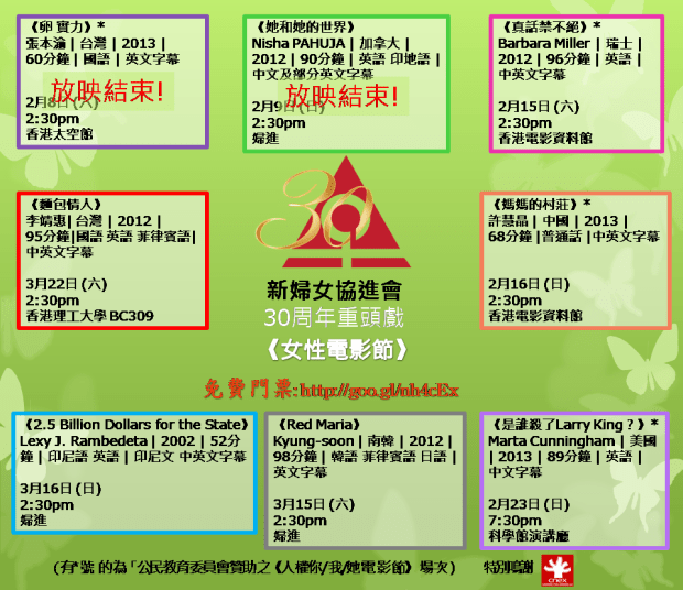 20140210_screening_promo_chi