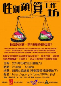 20150505_性別預算工作坊