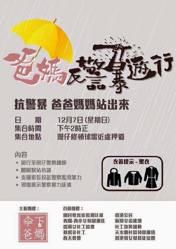 爸媽反警暴遊行