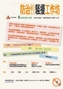 poster_sexual_harrassment_3_web-01