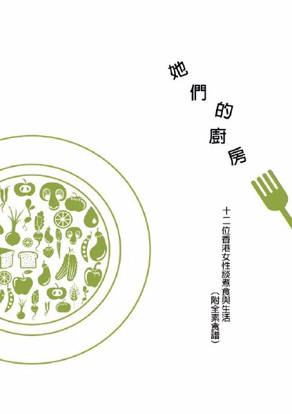 她們的廚房