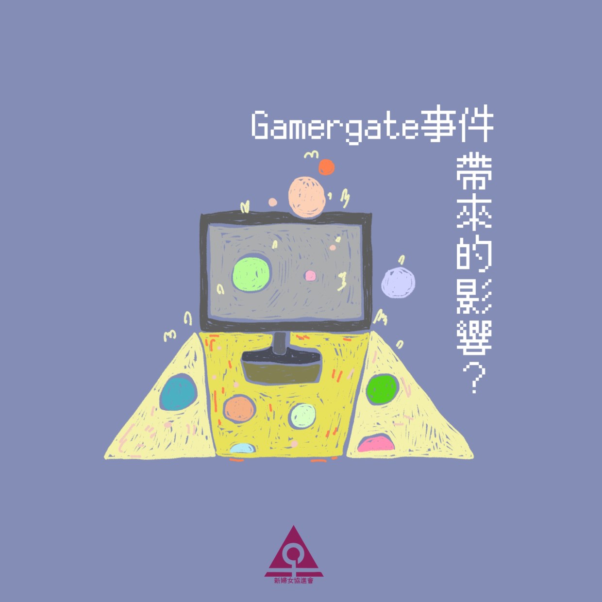 Gamergate事件帶來的影響？ – 新婦女協進會