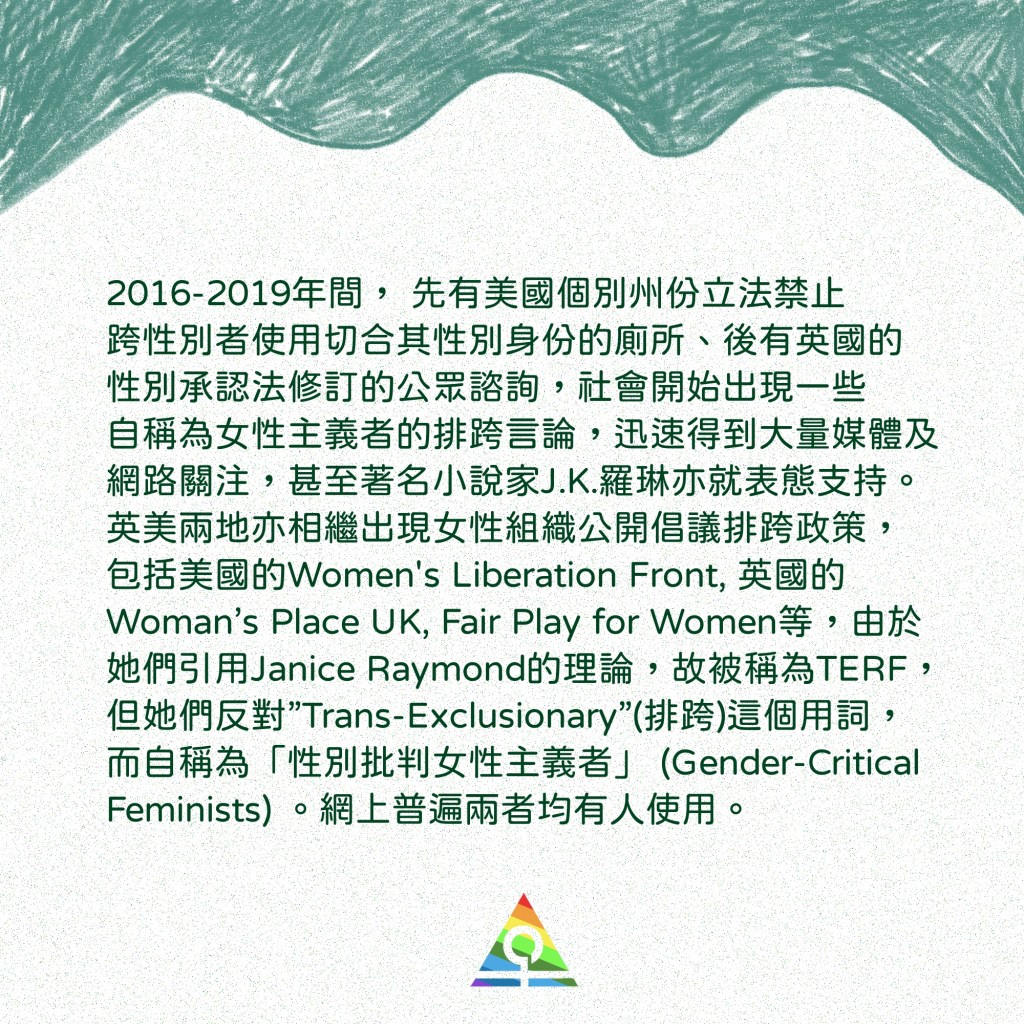 Terf Rallies 為什麼近年TERF又再度在網上流行? – 新婦女協進會